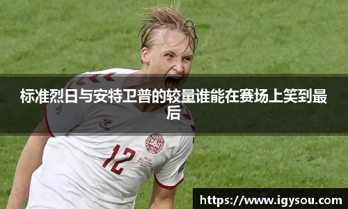 必一运动